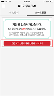 KT 인증서 관리를 선택합니다.