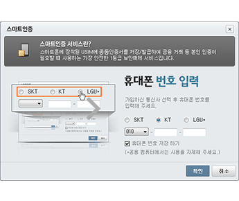 KT 인증서 관리가 설치된 휴대폰번호를 입력합니다.